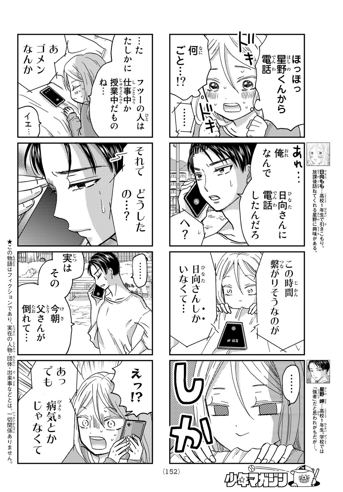 Hinata-san, Hoshino desu. - Chapter 011 - Page 4