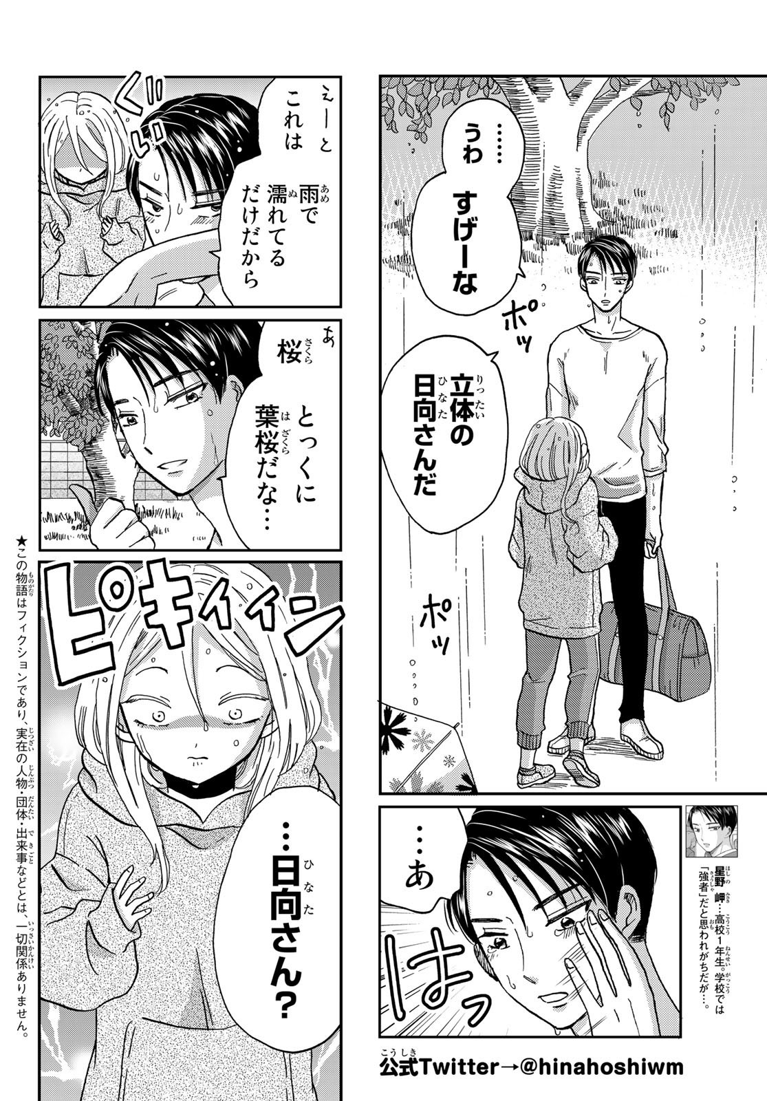 Hinata-san, Hoshino desu. - Chapter 012 - Page 2