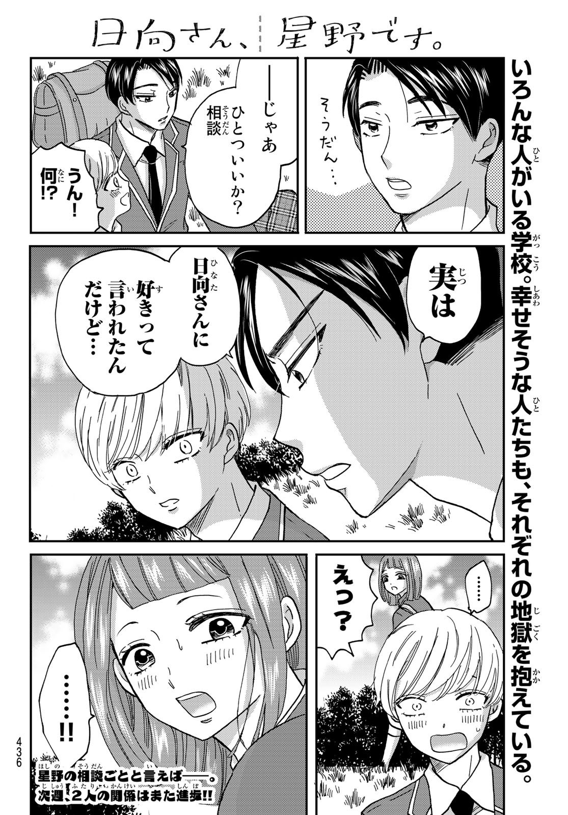Hinata-san, Hoshino desu. - Chapter 013 - Page 10