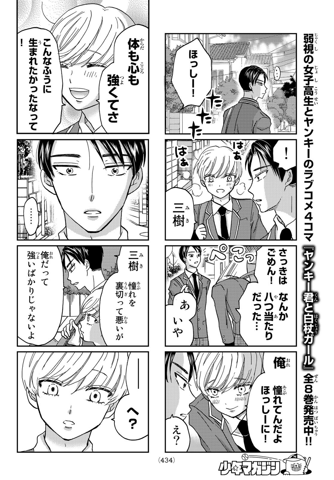 Hinata-san, Hoshino desu. - Chapter 013 - Page 8