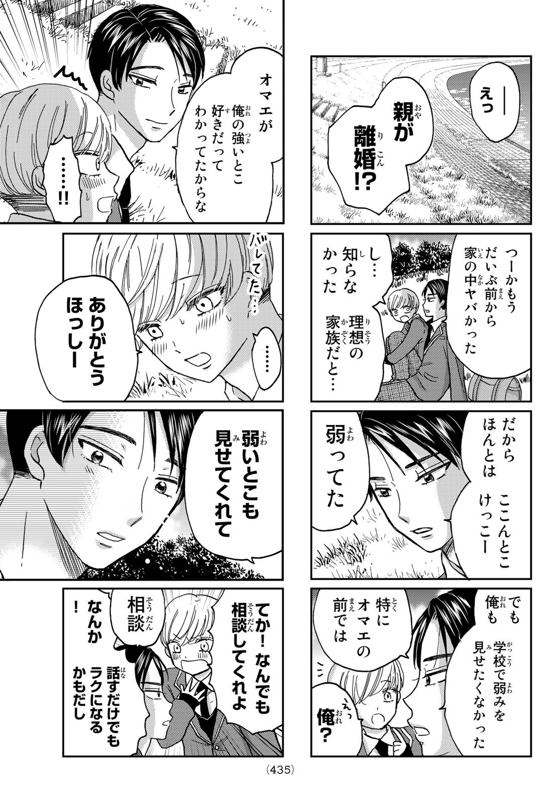 Hinata-san, Hoshino desu. - Chapter 013 - Page 9