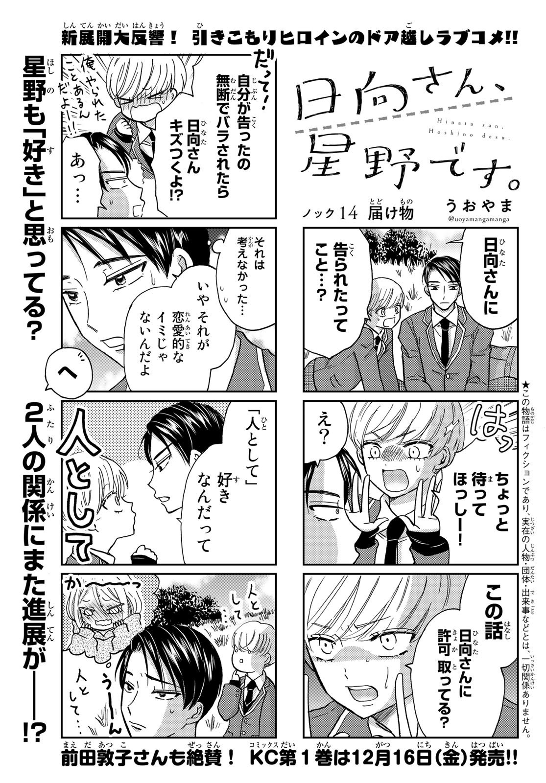 Hinata-san, Hoshino desu. - Chapter 014 - Page 1