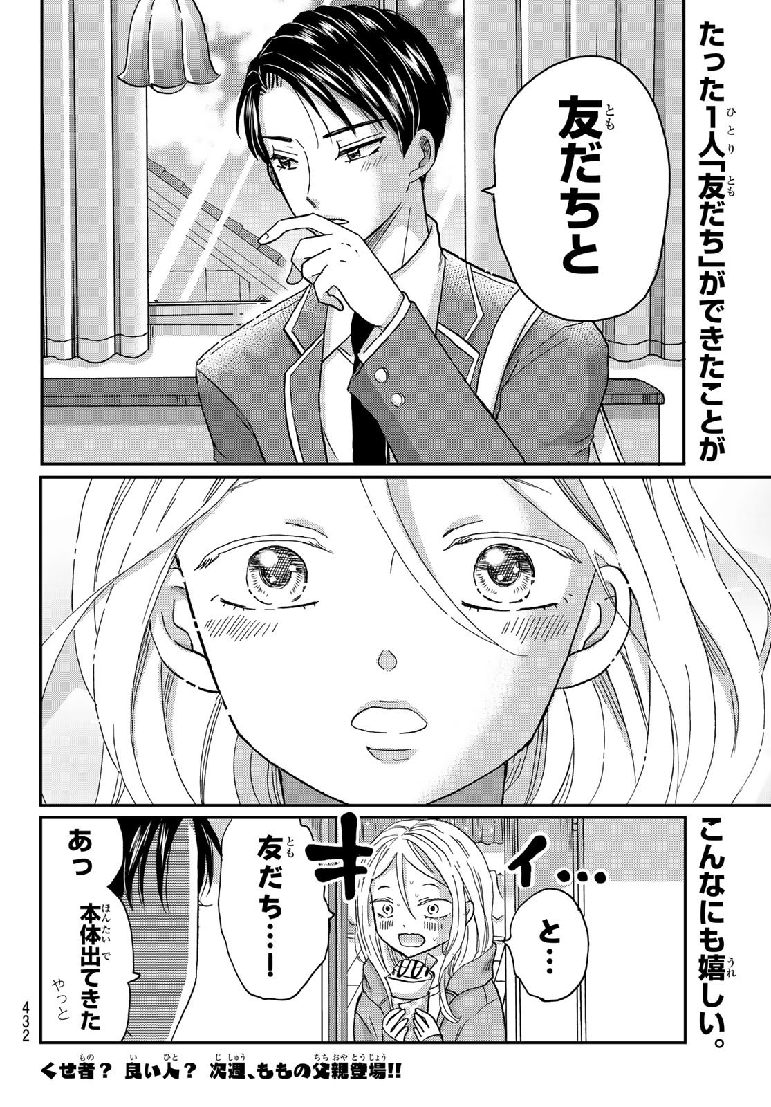 Hinata-san, Hoshino desu. - Chapter 014 - Page 10