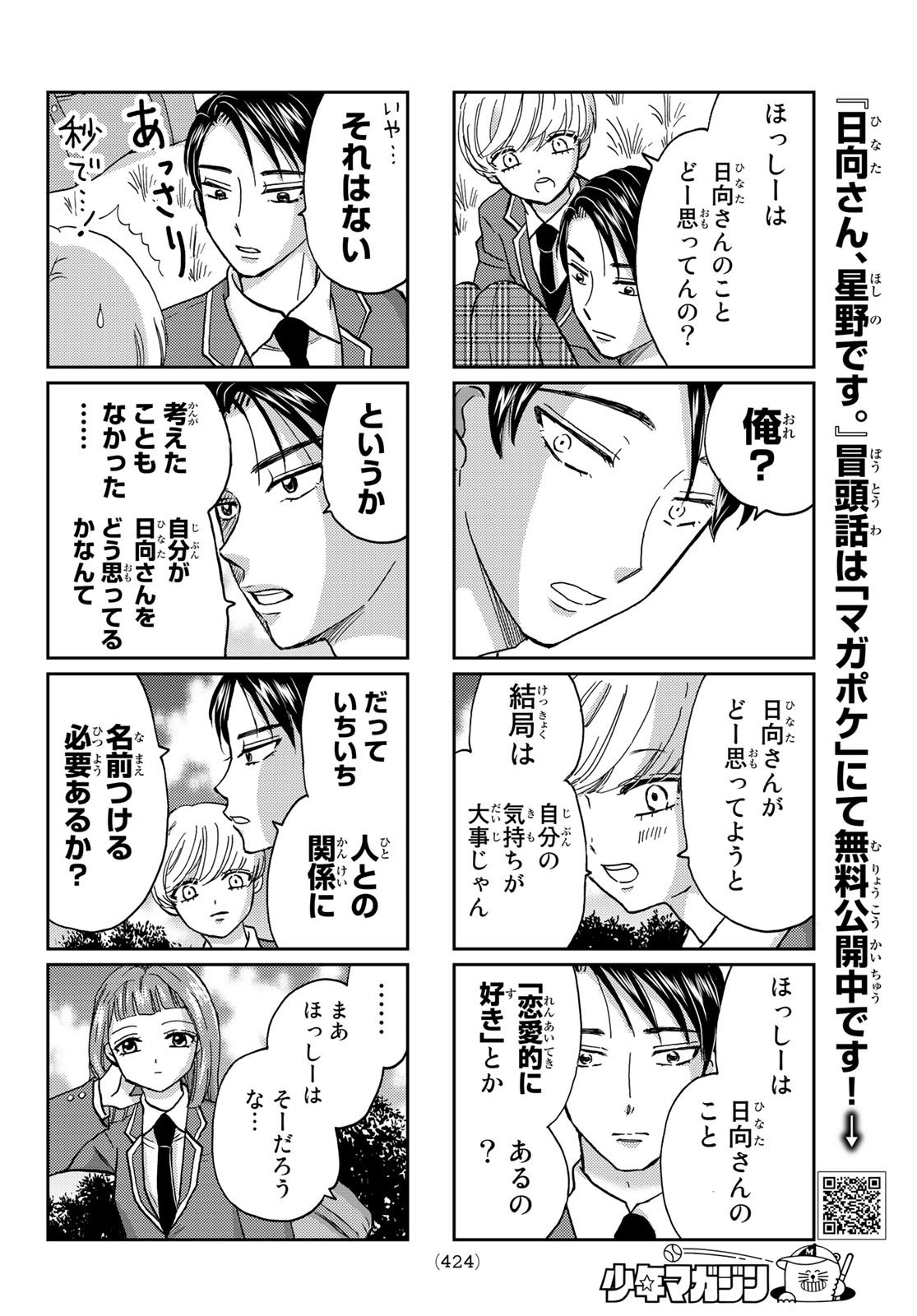 Hinata-san, Hoshino desu. - Chapter 014 - Page 2