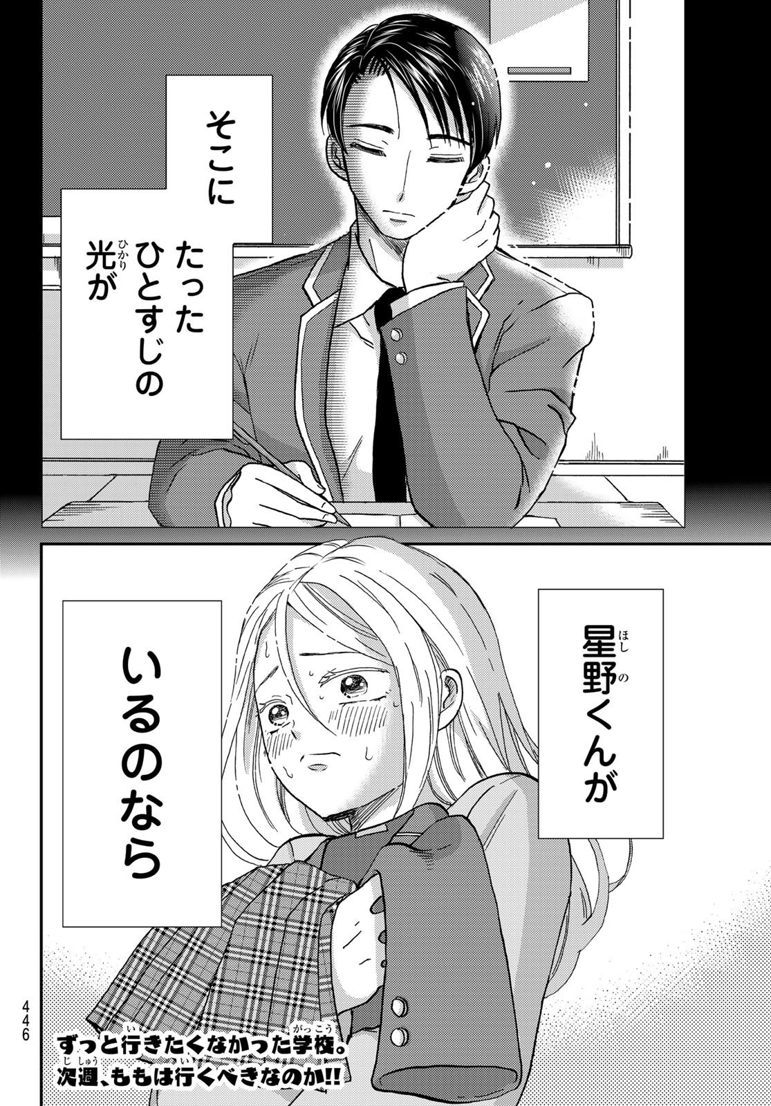 Hinata-san, Hoshino desu. - Chapter 015 - Page 10