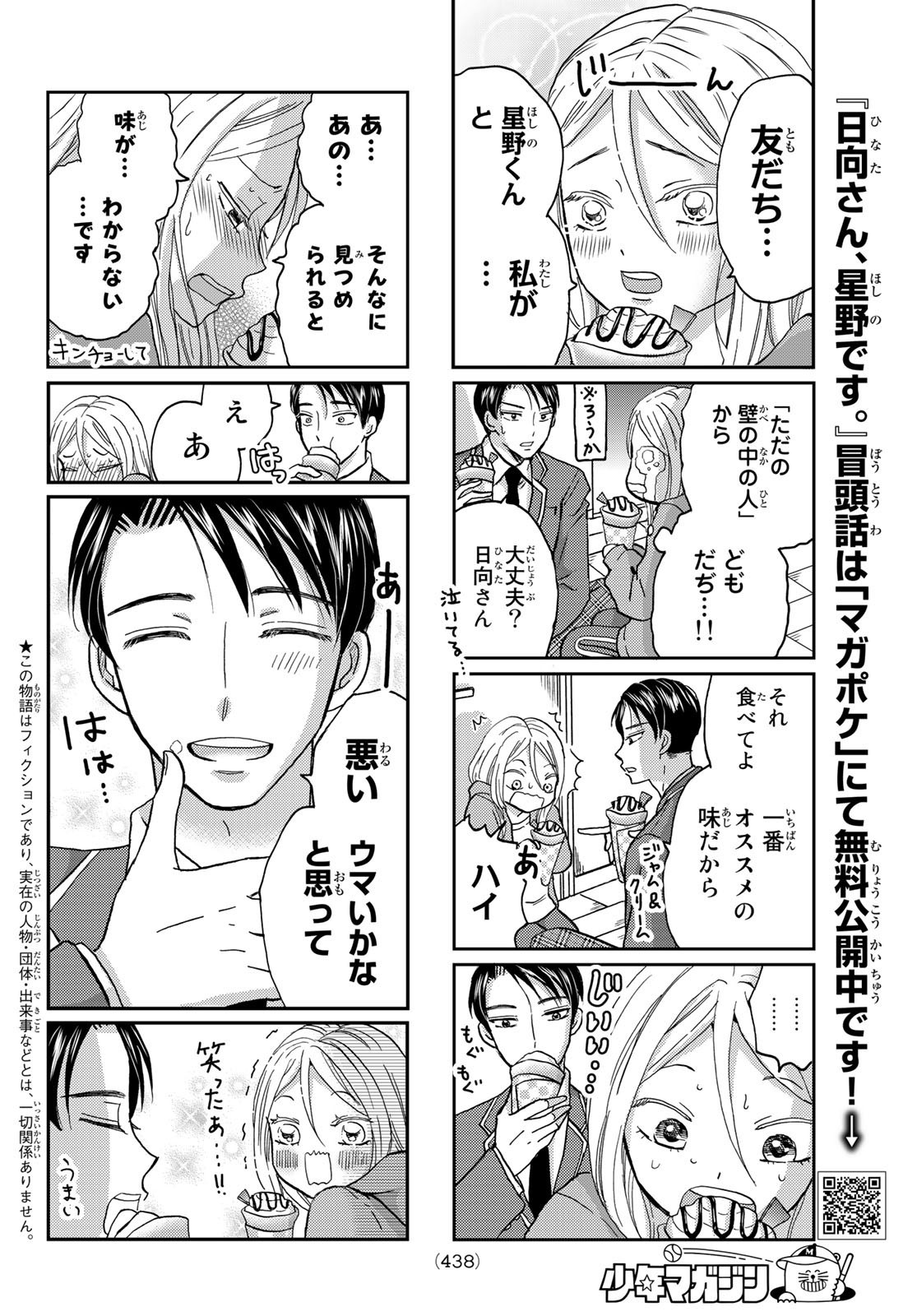 Hinata-san, Hoshino desu. - Chapter 015 - Page 2