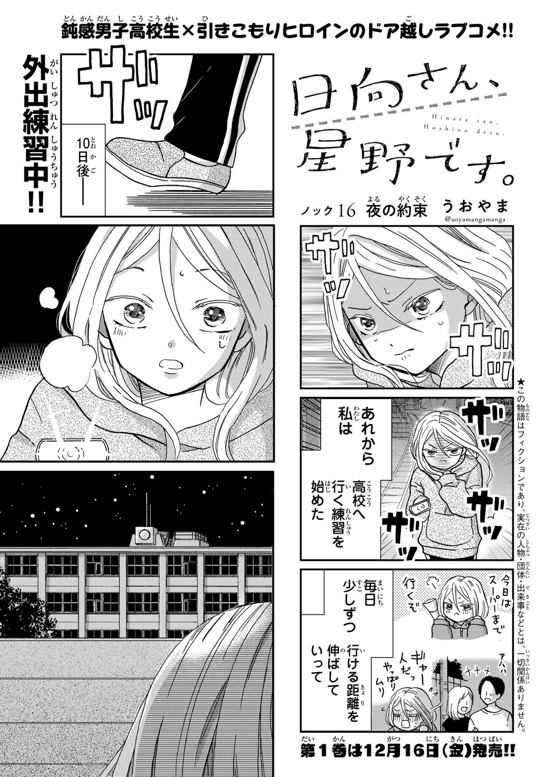 Hinata-san, Hoshino desu. - Chapter 016 - Page 1