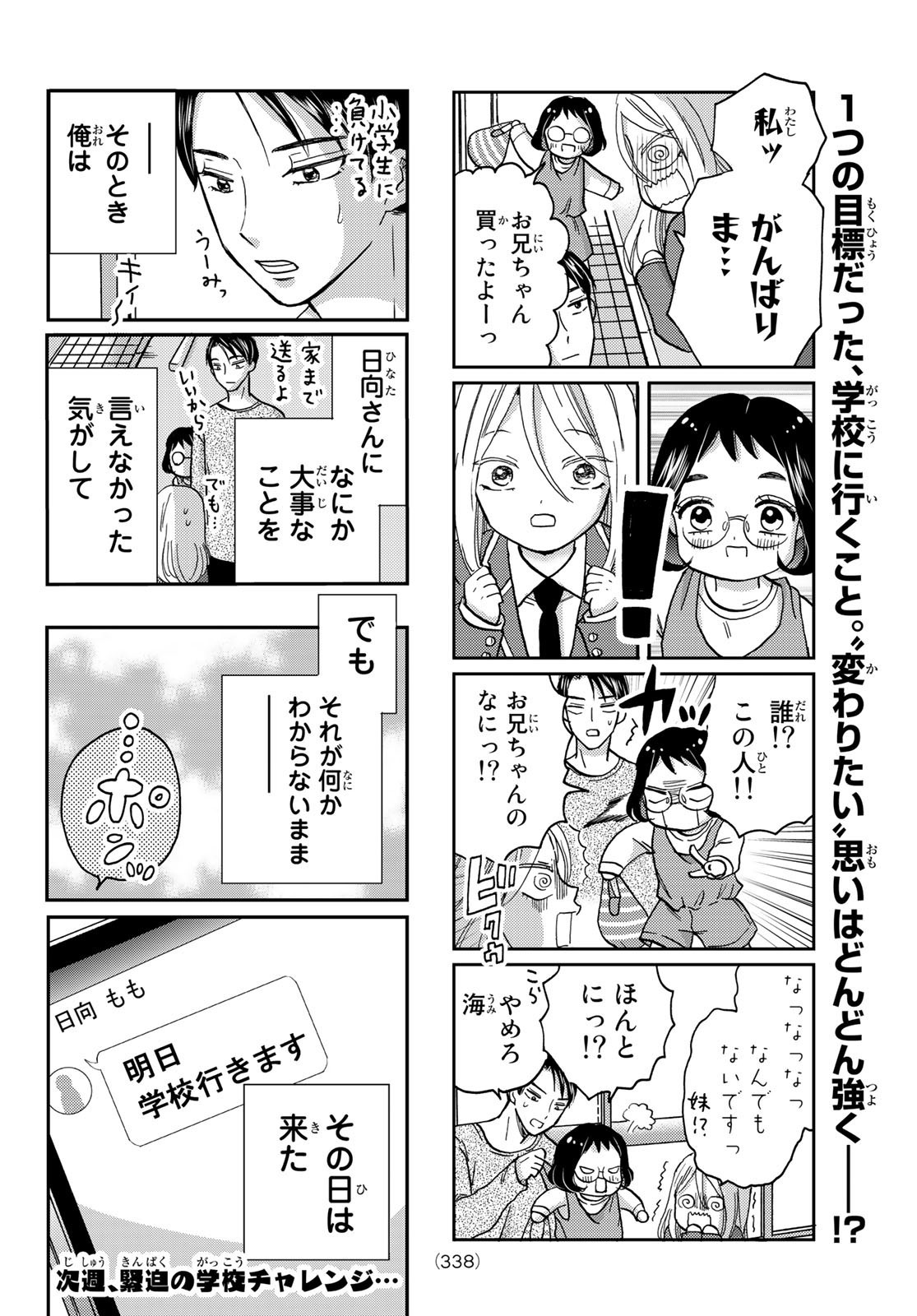 Hinata-san, Hoshino desu. - Chapter 016 - Page 10