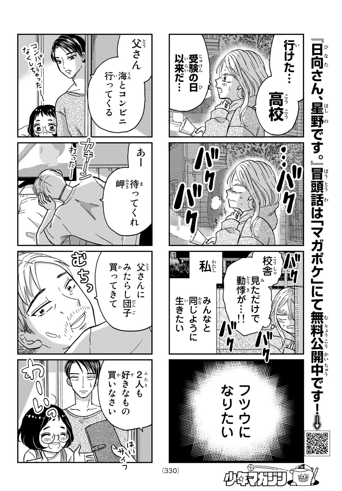 Hinata-san, Hoshino desu. - Chapter 016 - Page 2