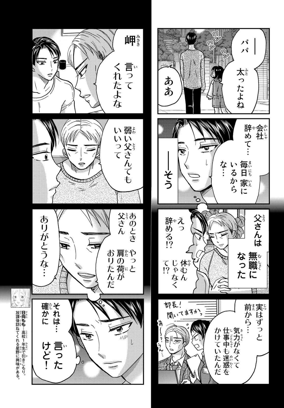 Hinata-san, Hoshino desu. - Chapter 016 - Page 3