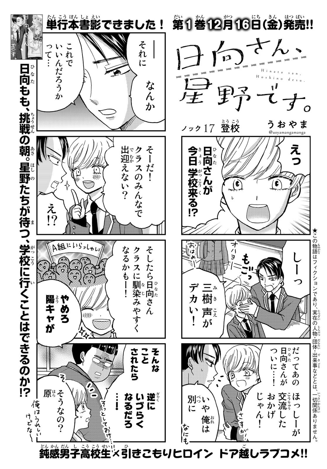 Hinata-san, Hoshino desu. - Chapter 017 - Page 1