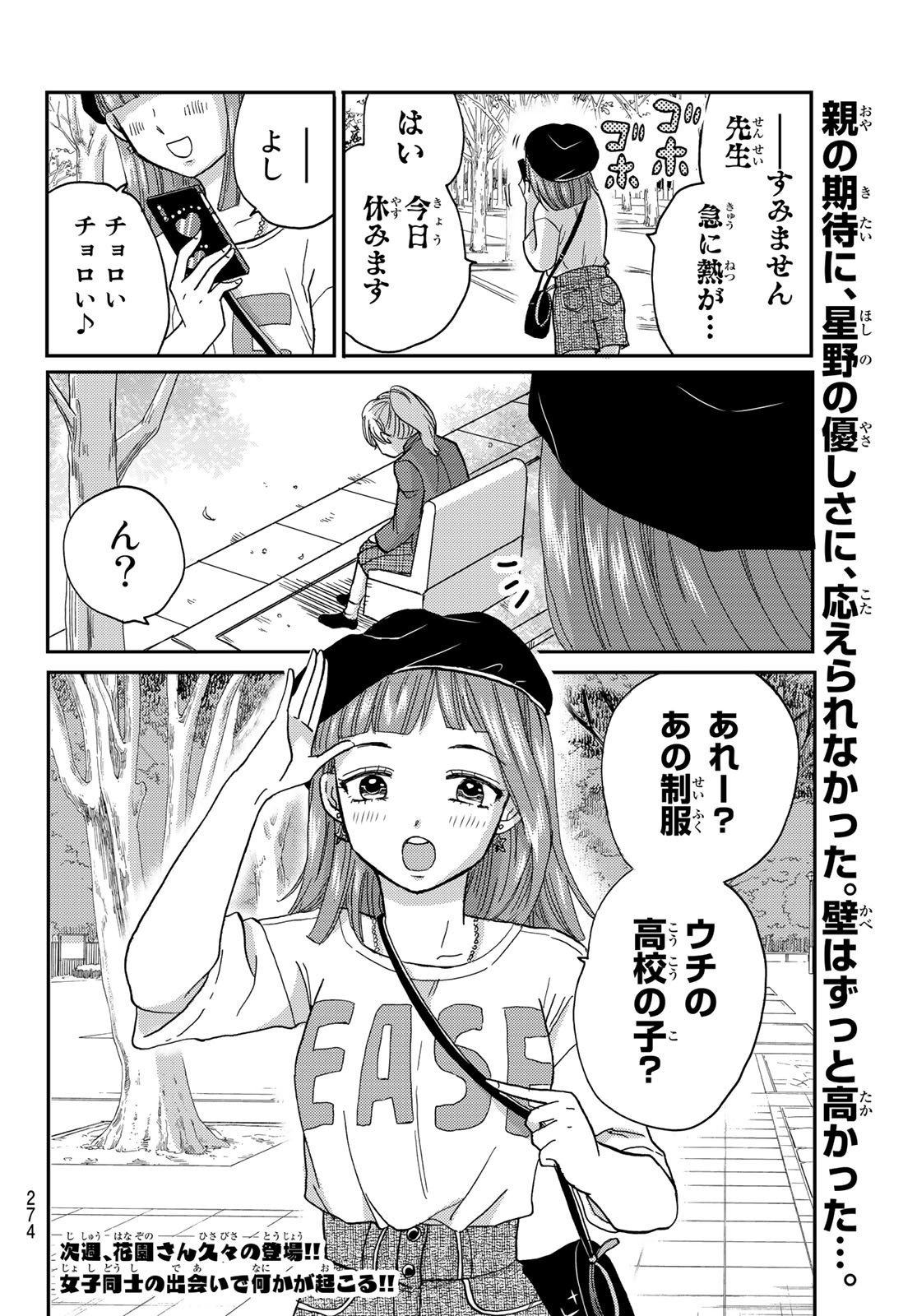 Hinata-san, Hoshino desu. - Chapter 017 - Page 10