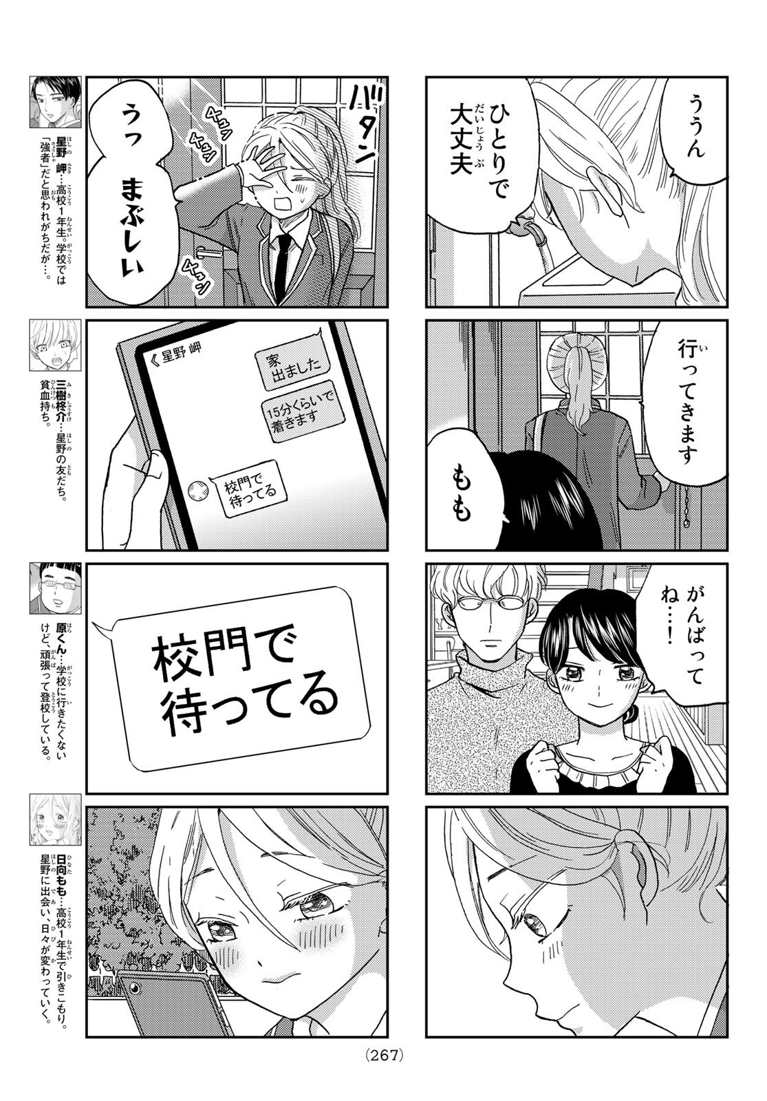Hinata-san, Hoshino desu. - Chapter 017 - Page 3