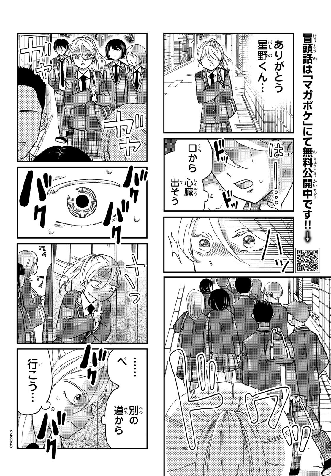 Hinata-san, Hoshino desu. - Chapter 017 - Page 4