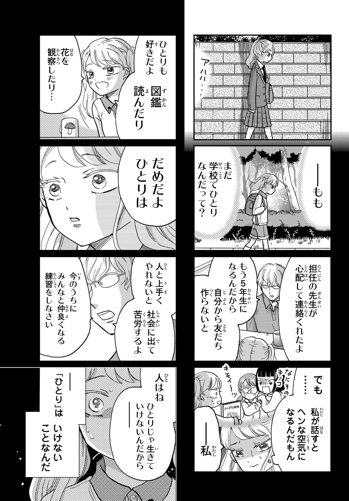 Hinata-san, Hoshino desu. - Chapter 017 - Page 5