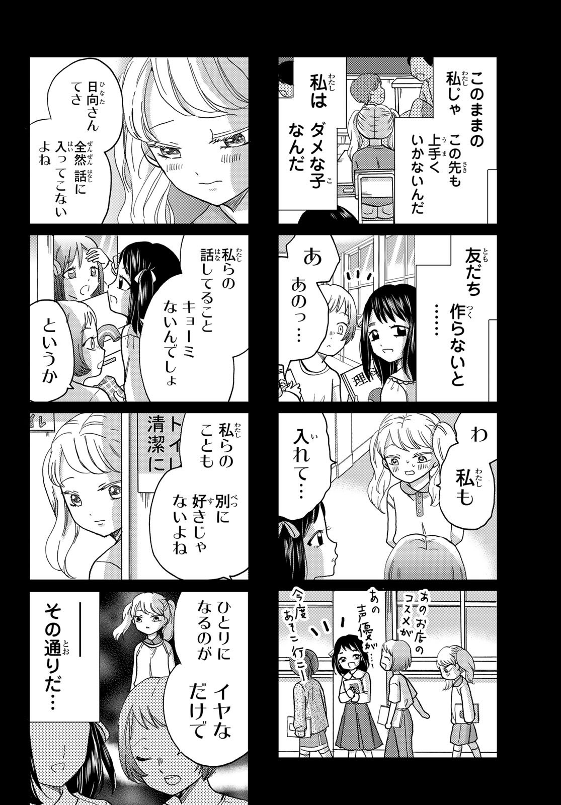 Hinata-san, Hoshino desu. - Chapter 017 - Page 6
