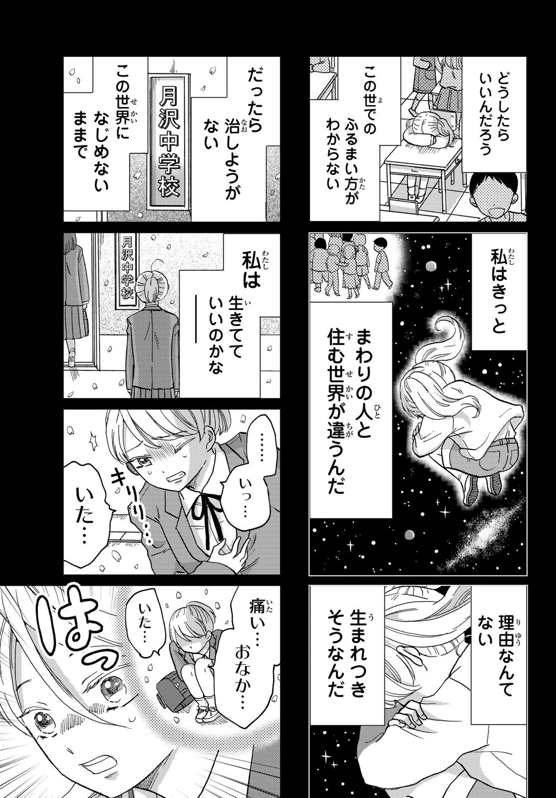 Hinata-san, Hoshino desu. - Chapter 017 - Page 7