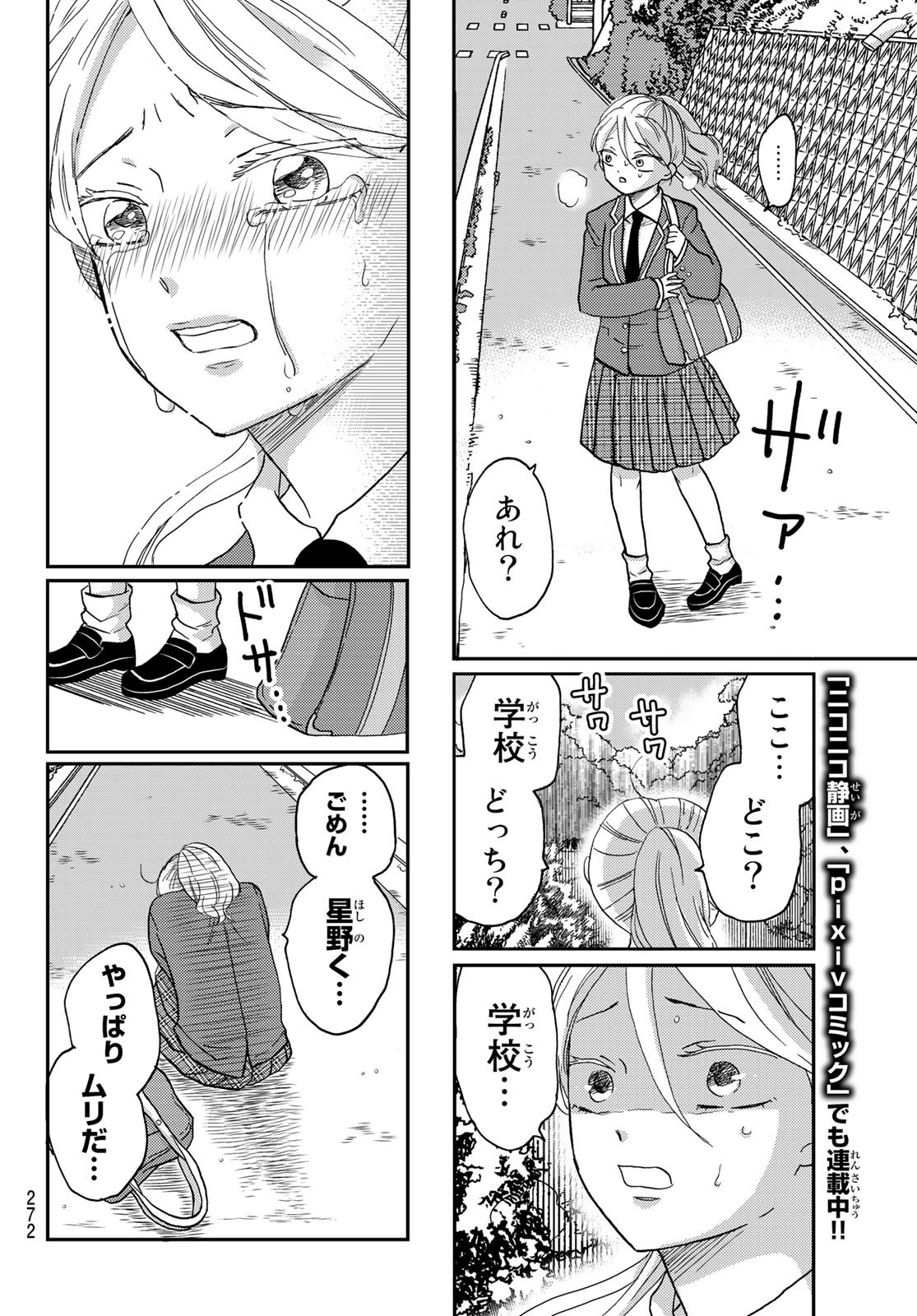 Hinata-san, Hoshino desu. - Chapter 017 - Page 8