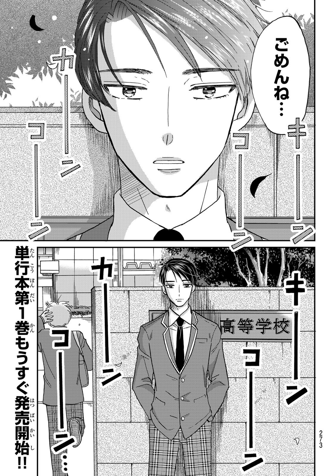 Hinata-san, Hoshino desu. - Chapter 017 - Page 9