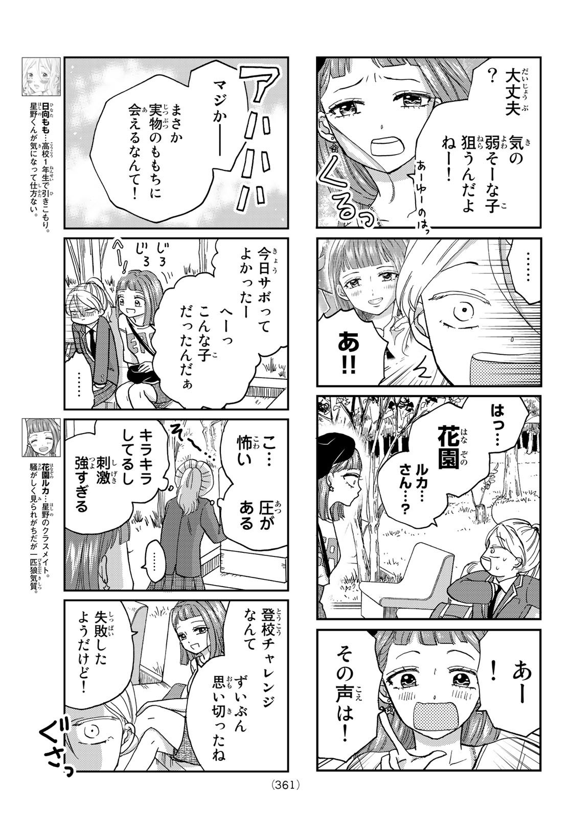 Hinata-san, Hoshino desu. - Chapter 018 - Page 3