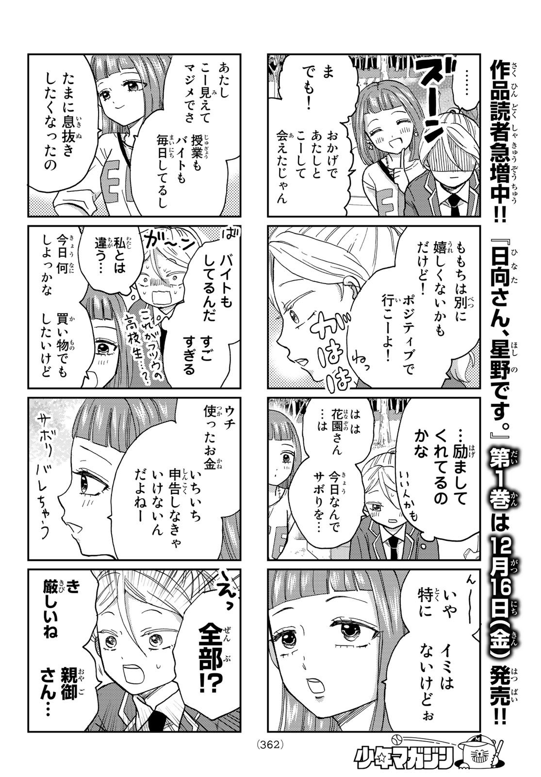 Hinata-san, Hoshino desu. - Chapter 018 - Page 4