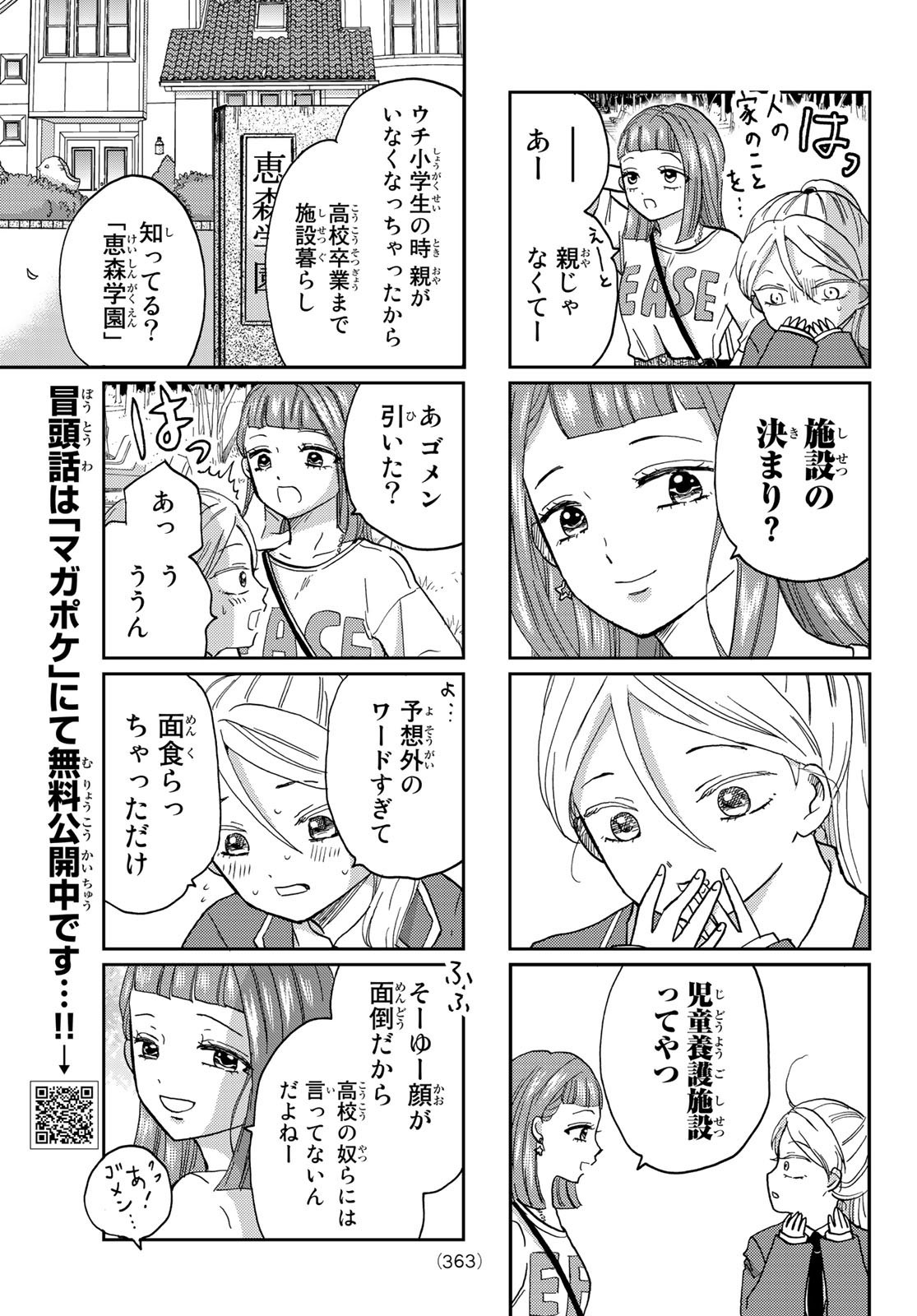 Hinata-san, Hoshino desu. - Chapter 018 - Page 5