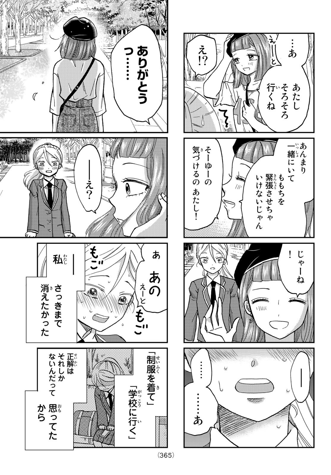 Hinata-san, Hoshino desu. - Chapter 018 - Page 7