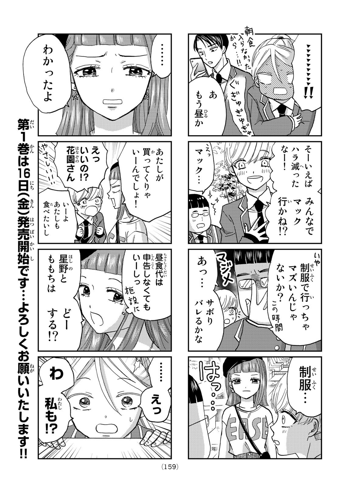 Hinata-san, Hoshino desu. - Chapter 019 - Page 11