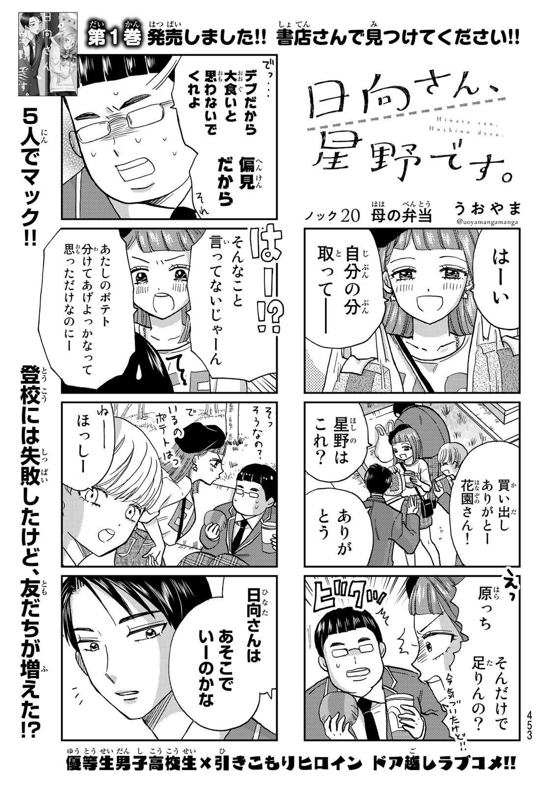 Hinata-san, Hoshino desu. - Chapter 020 - Page 1