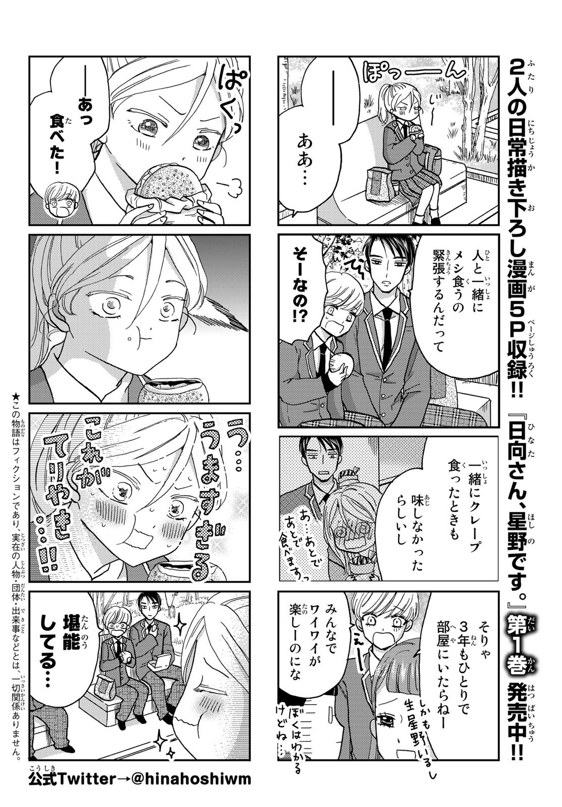 Hinata-san, Hoshino desu. - Chapter 020 - Page 2