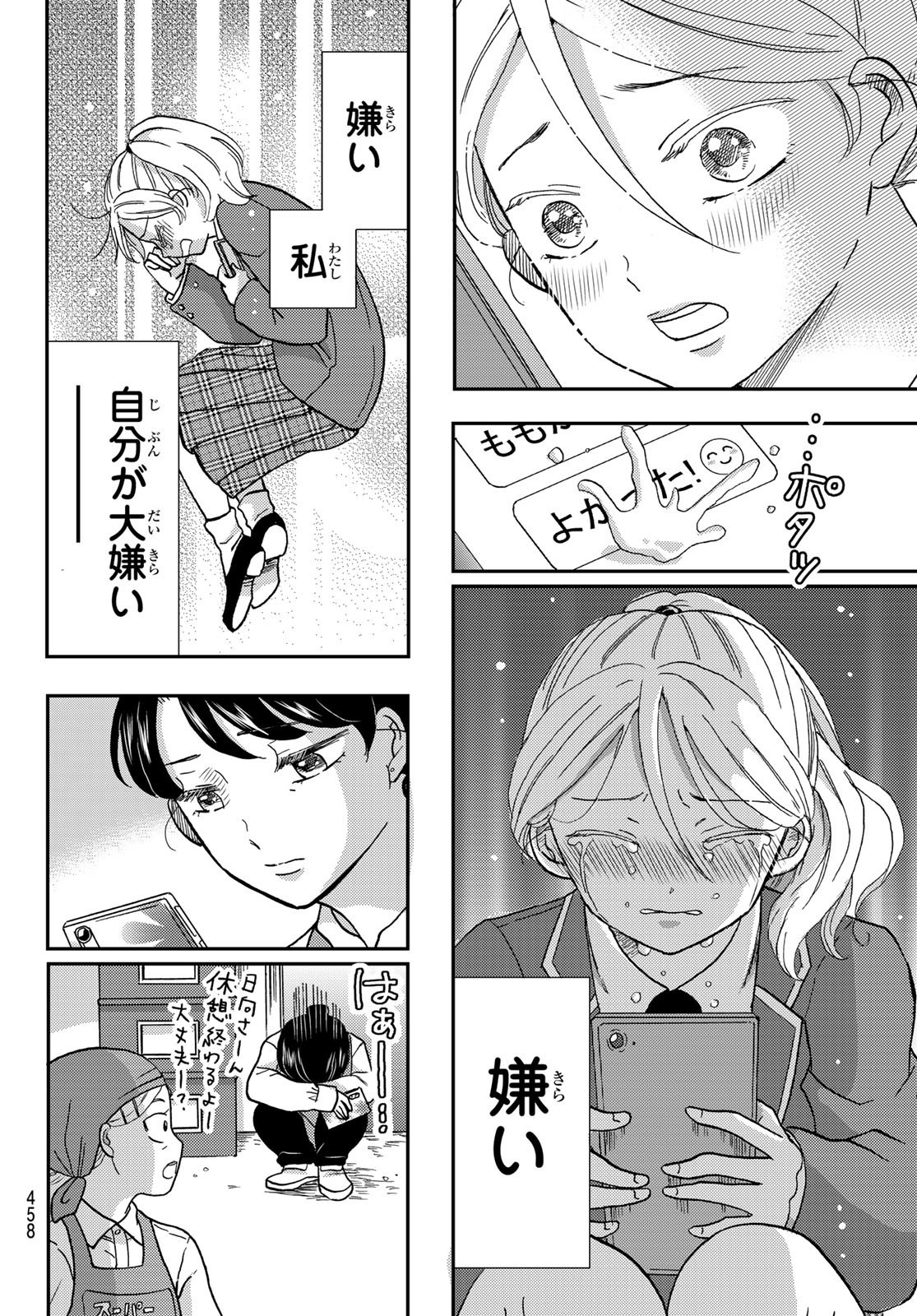 Hinata-san, Hoshino desu. - Chapter 020 - Page 6