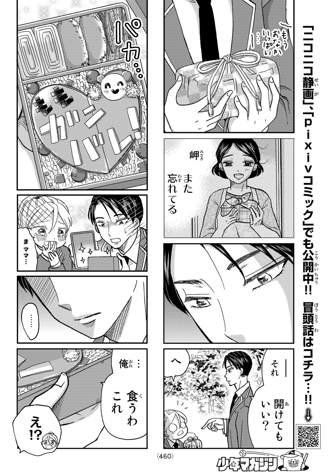 Hinata-san, Hoshino desu. - Chapter 020 - Page 8