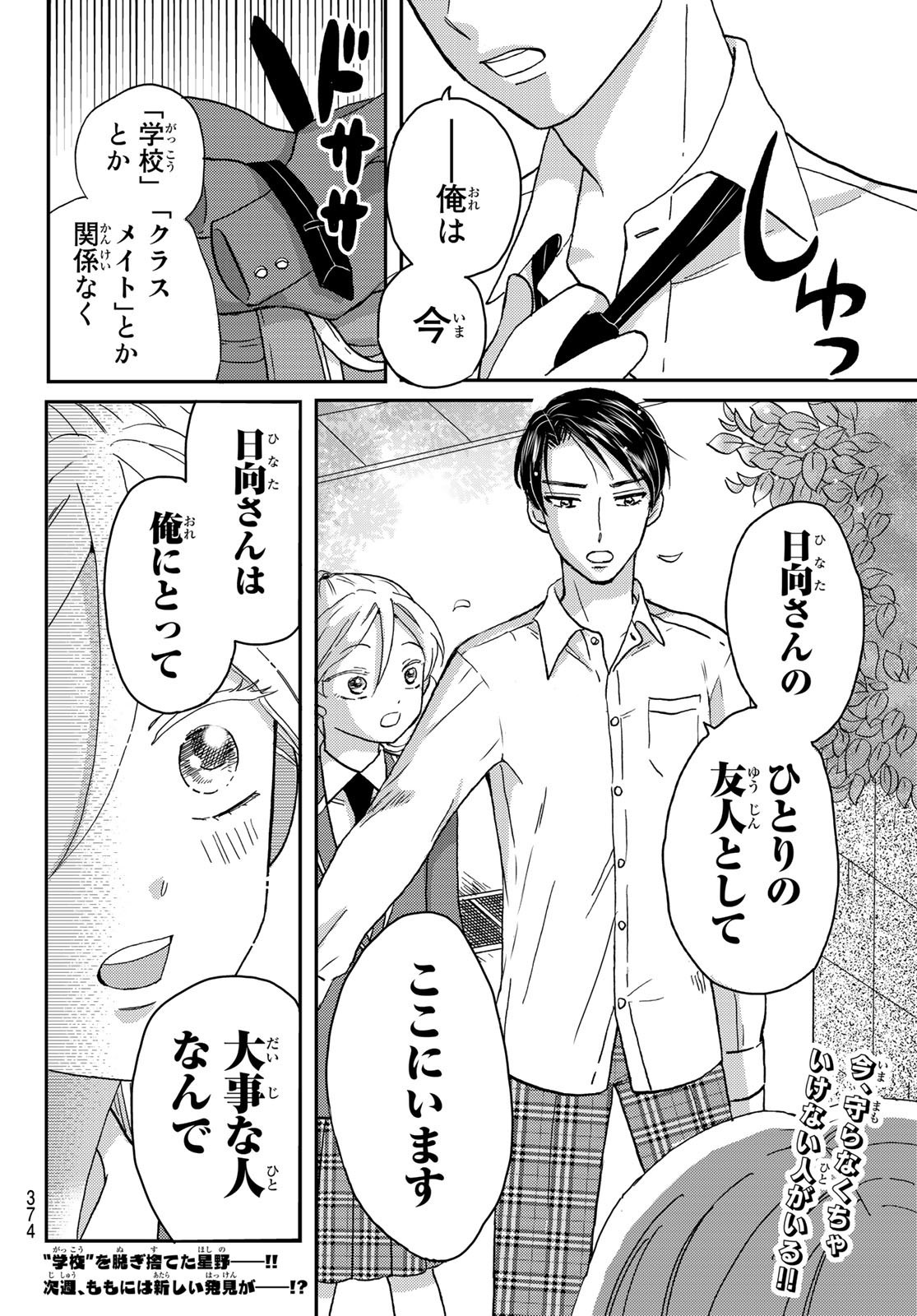 Hinata-san, Hoshino desu. - Chapter 021 - Page 10