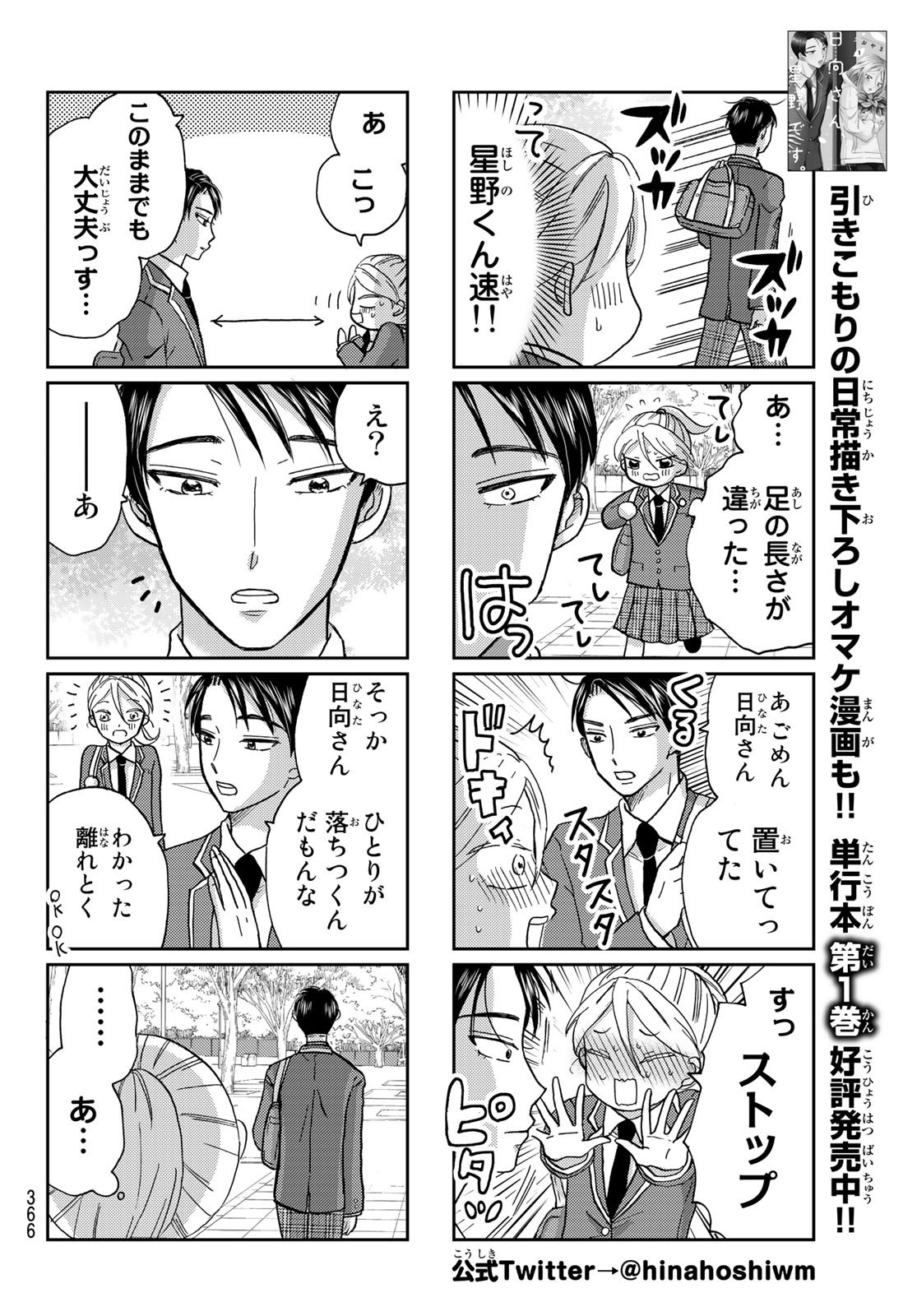 Hinata-san, Hoshino desu. - Chapter 021 - Page 2