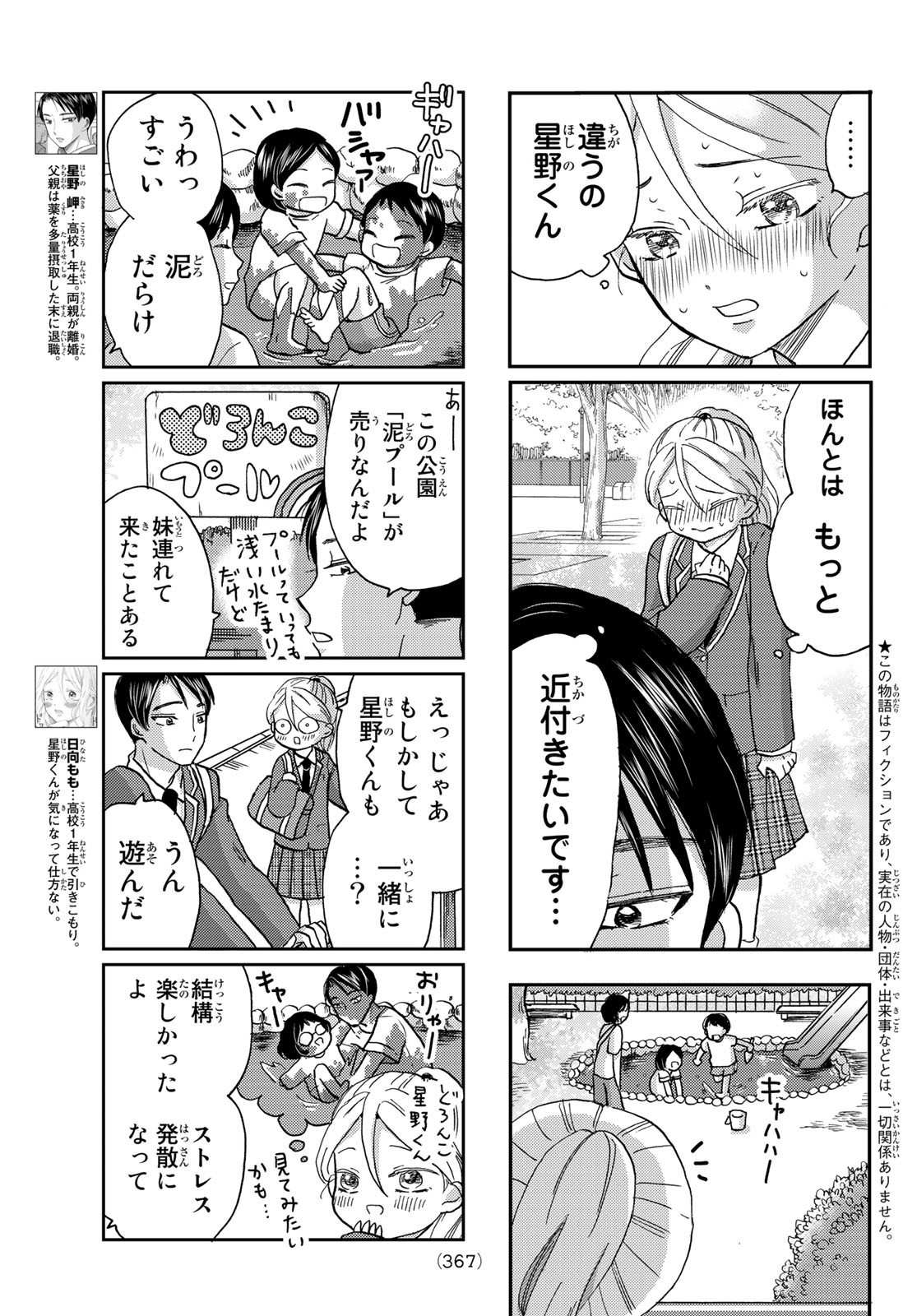 Hinata-san, Hoshino desu. - Chapter 021 - Page 3