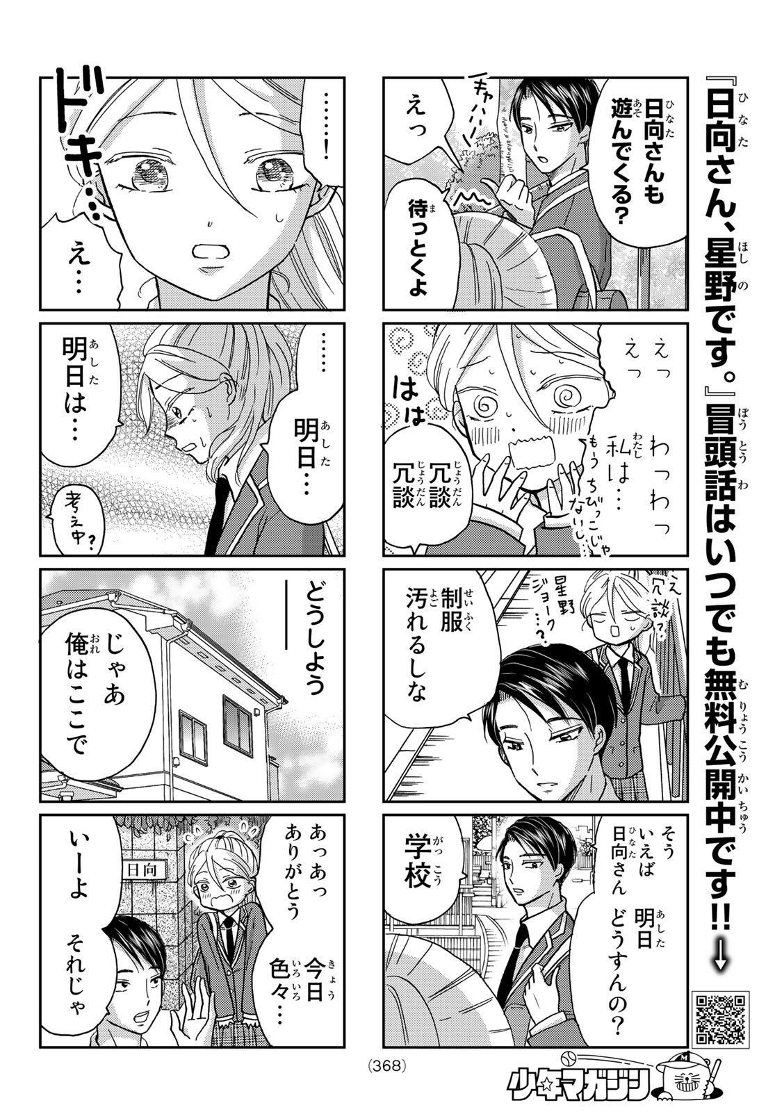Hinata-san, Hoshino desu. - Chapter 021 - Page 4
