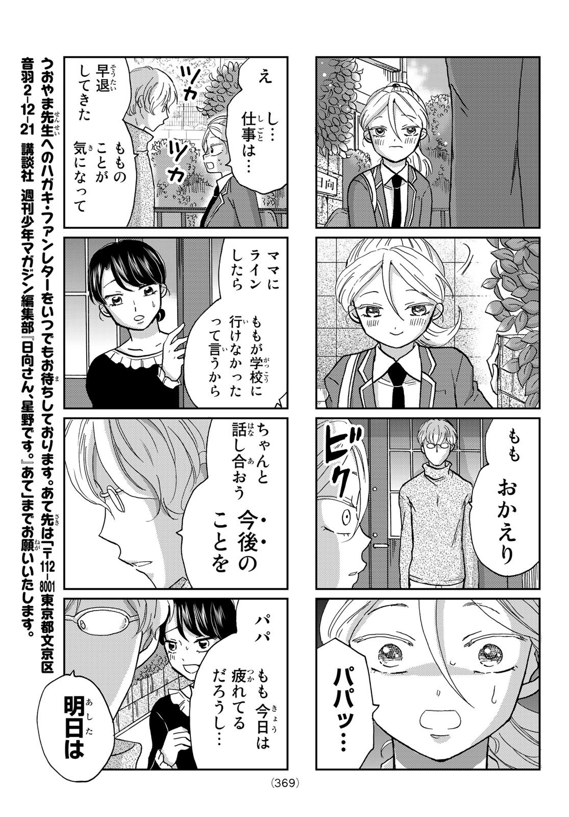 Hinata-san, Hoshino desu. - Chapter 021 - Page 5