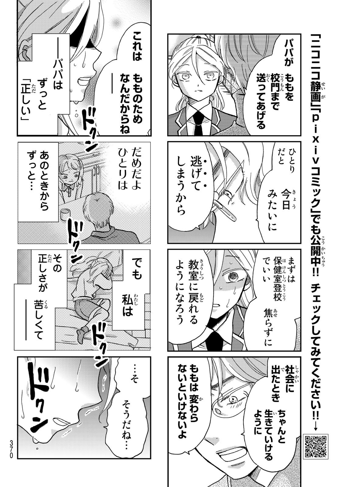 Hinata-san, Hoshino desu. - Chapter 021 - Page 6