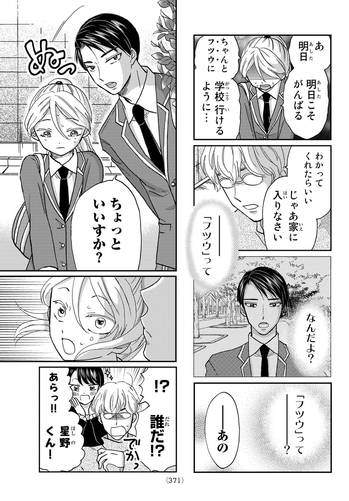 Hinata-san, Hoshino desu. - Chapter 021 - Page 7