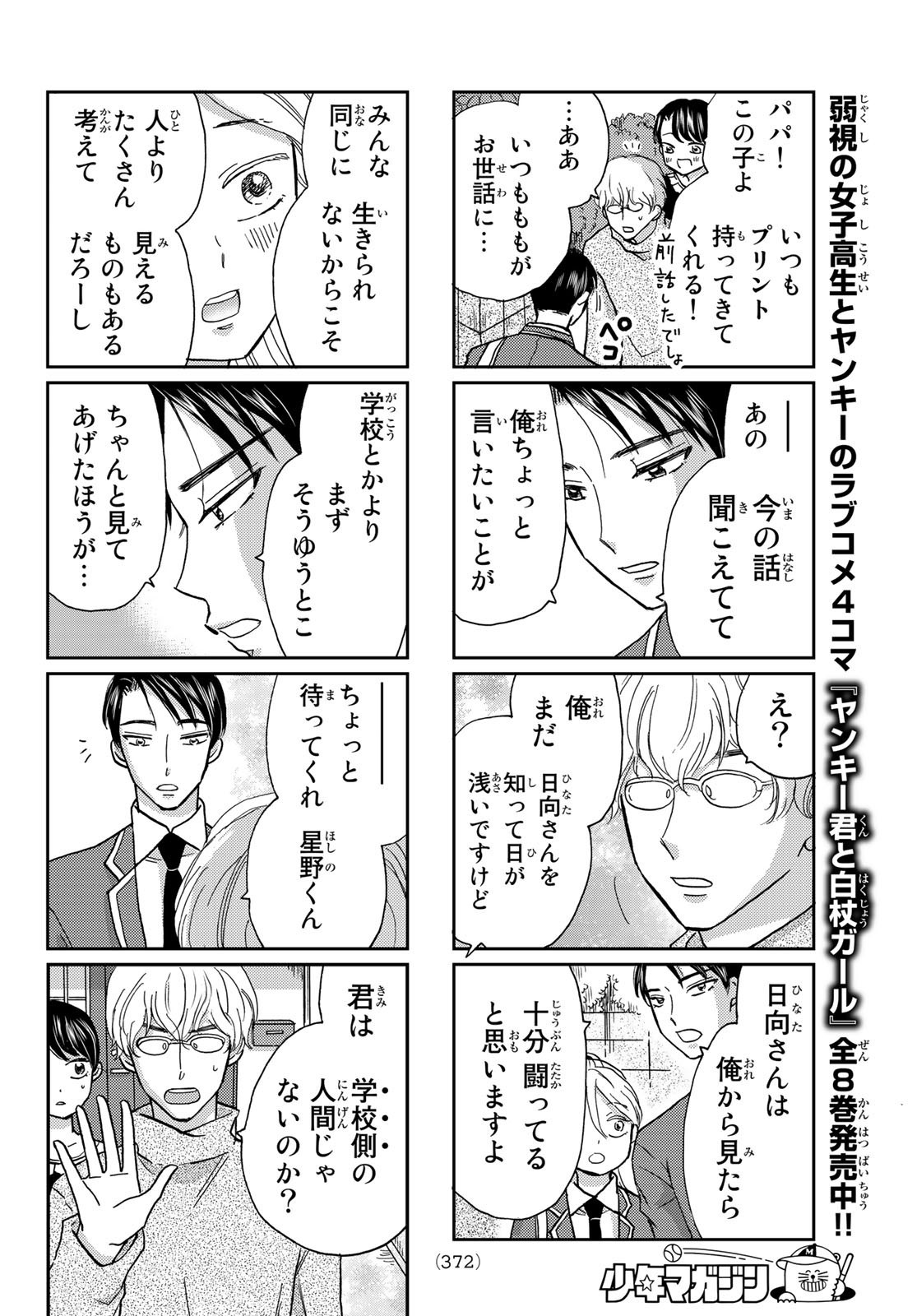 Hinata-san, Hoshino desu. - Chapter 021 - Page 8