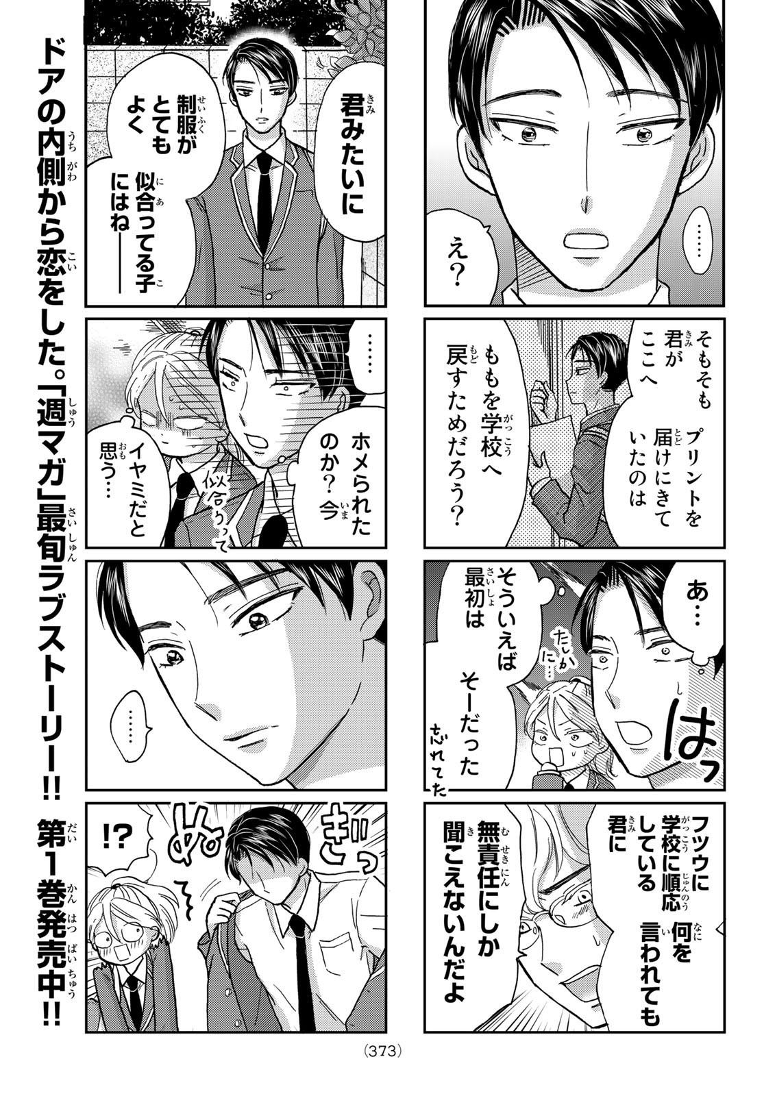 Hinata-san, Hoshino desu. - Chapter 021 - Page 9