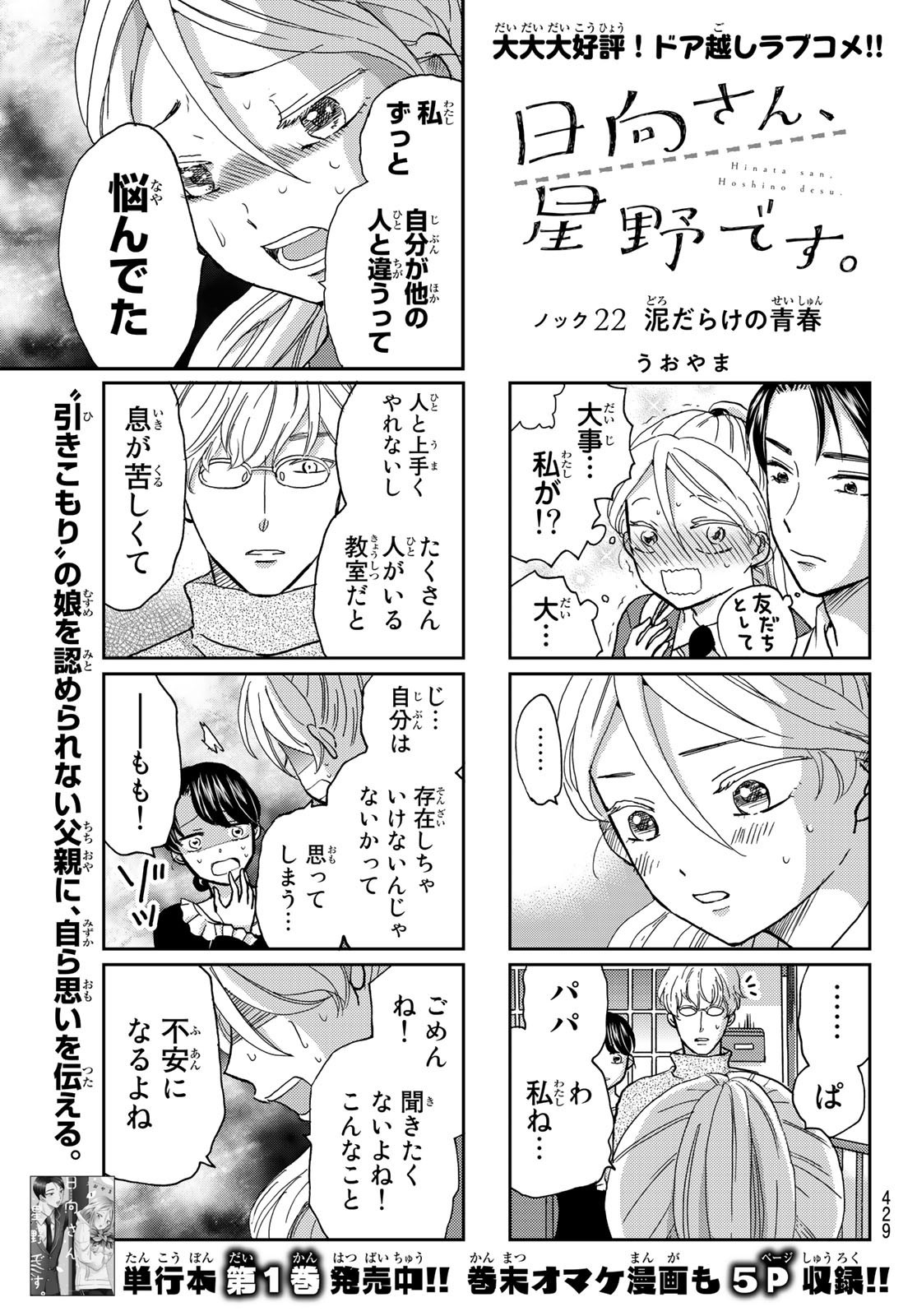 Hinata-san, Hoshino desu. - Chapter 022 - Page 1