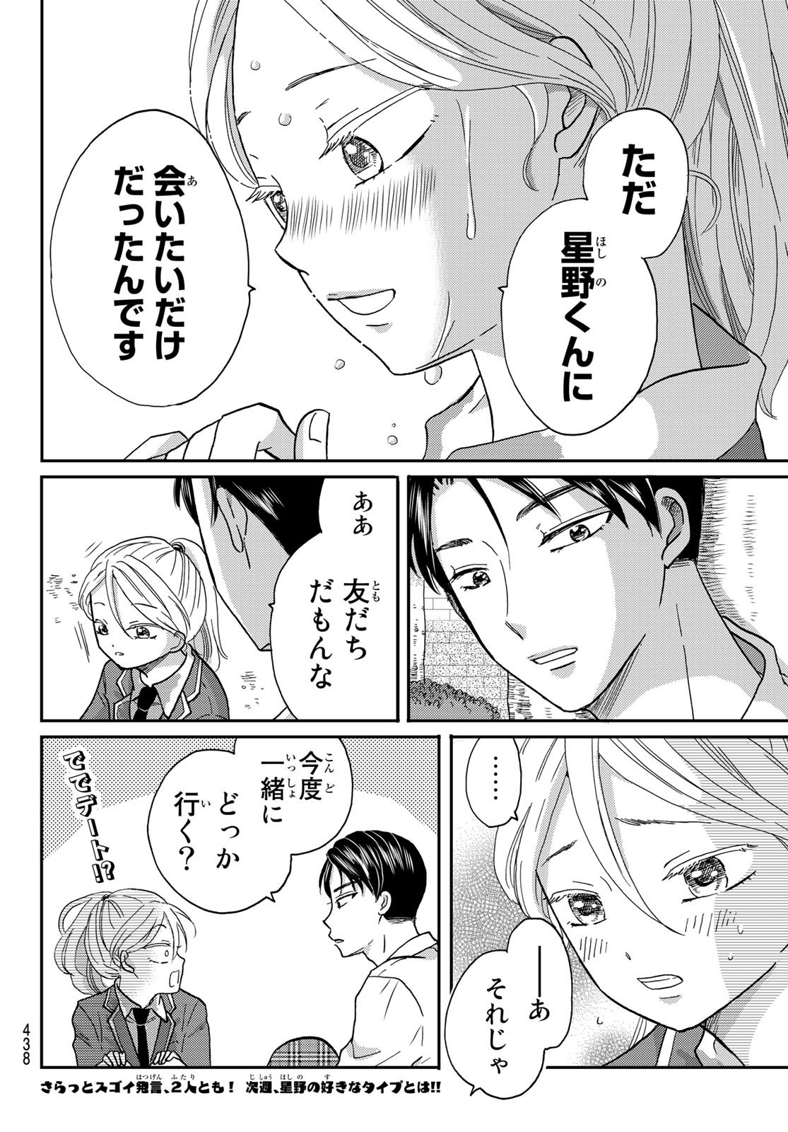 Hinata-san, Hoshino desu. - Chapter 022 - Page 10