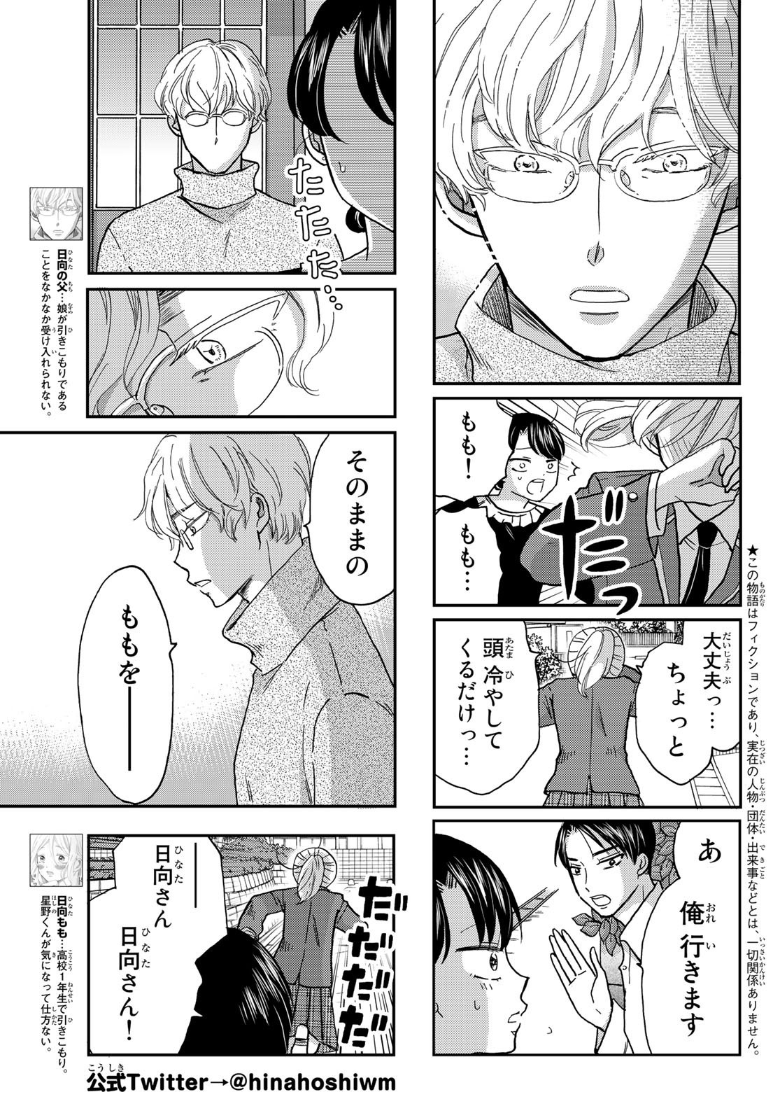 Hinata-san, Hoshino desu. - Chapter 022 - Page 3