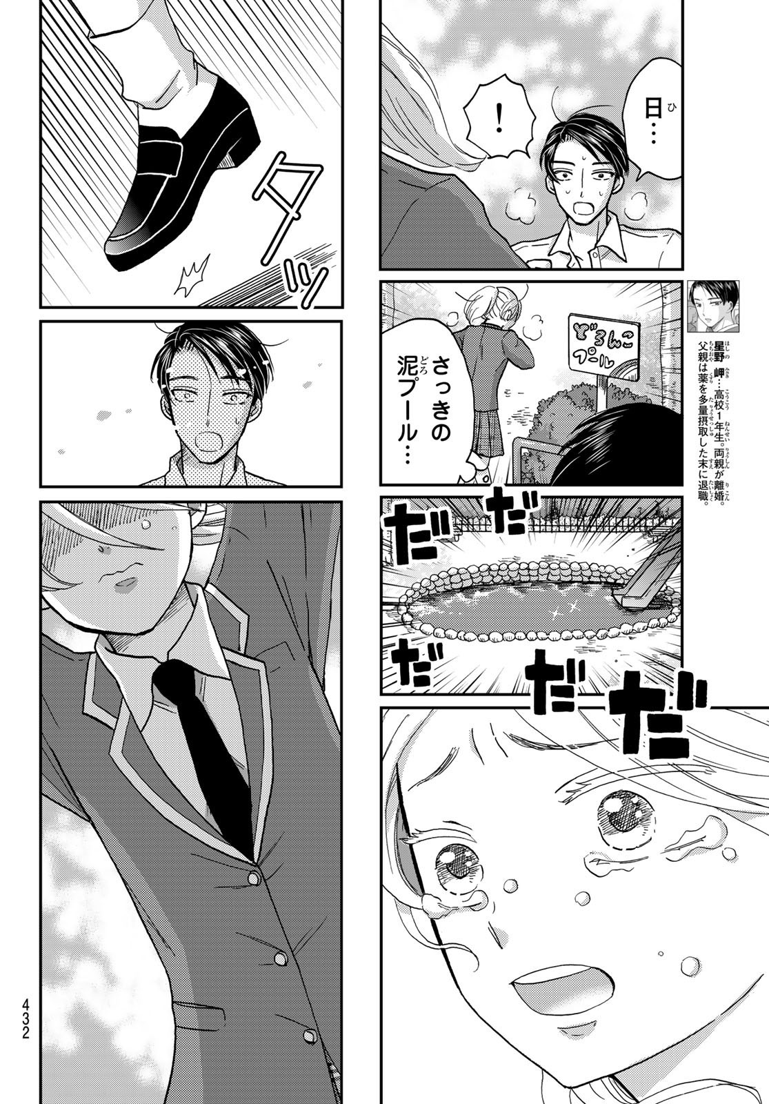 Hinata-san, Hoshino desu. - Chapter 022 - Page 4