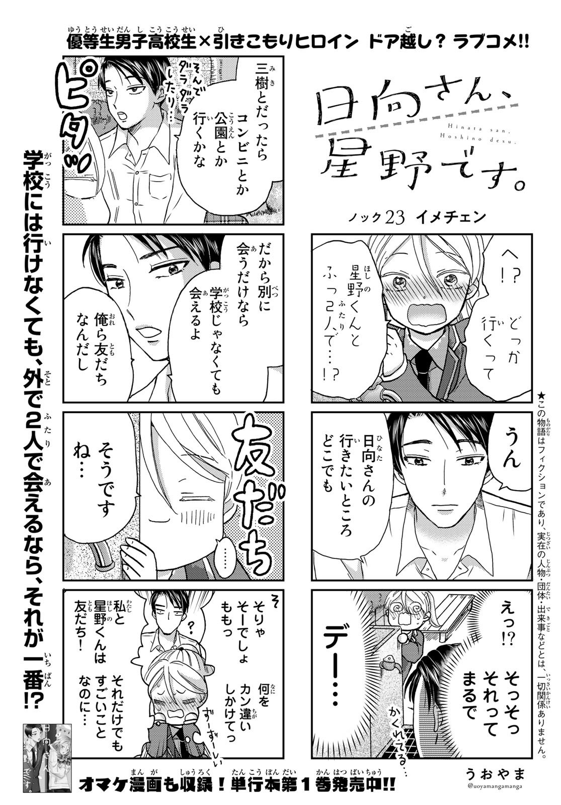 Hinata-san, Hoshino desu. - Chapter 023 - Page 1