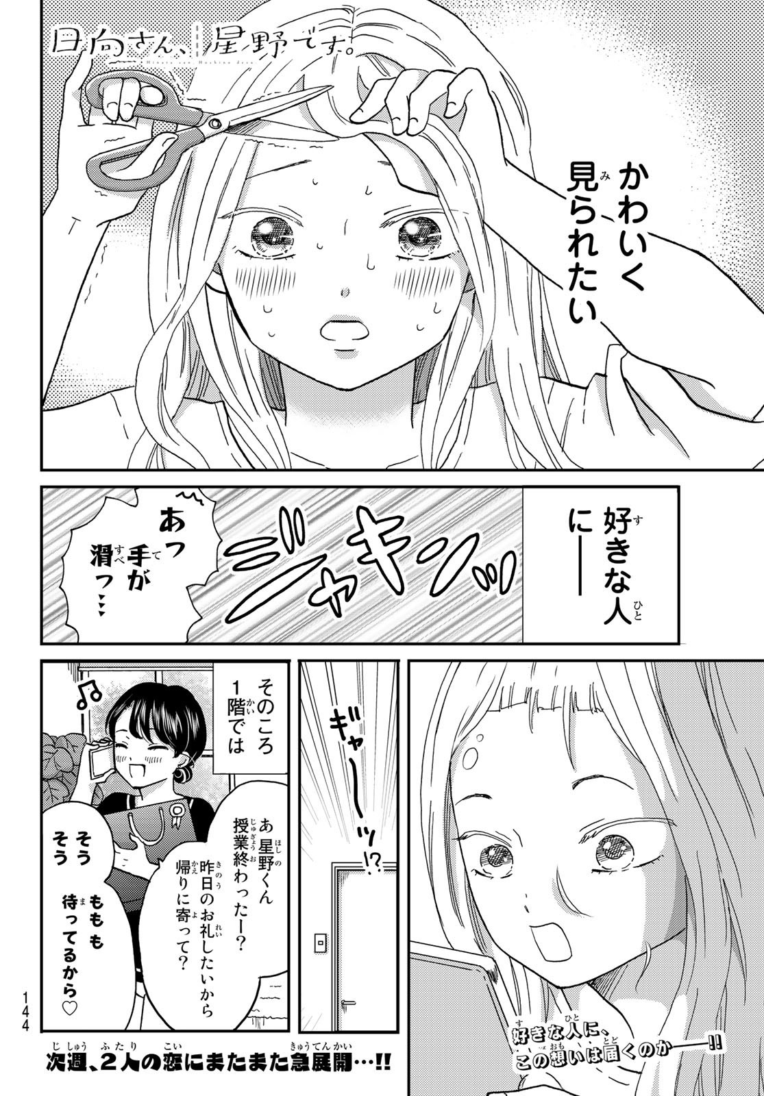 Hinata-san, Hoshino desu. - Chapter 023 - Page 10
