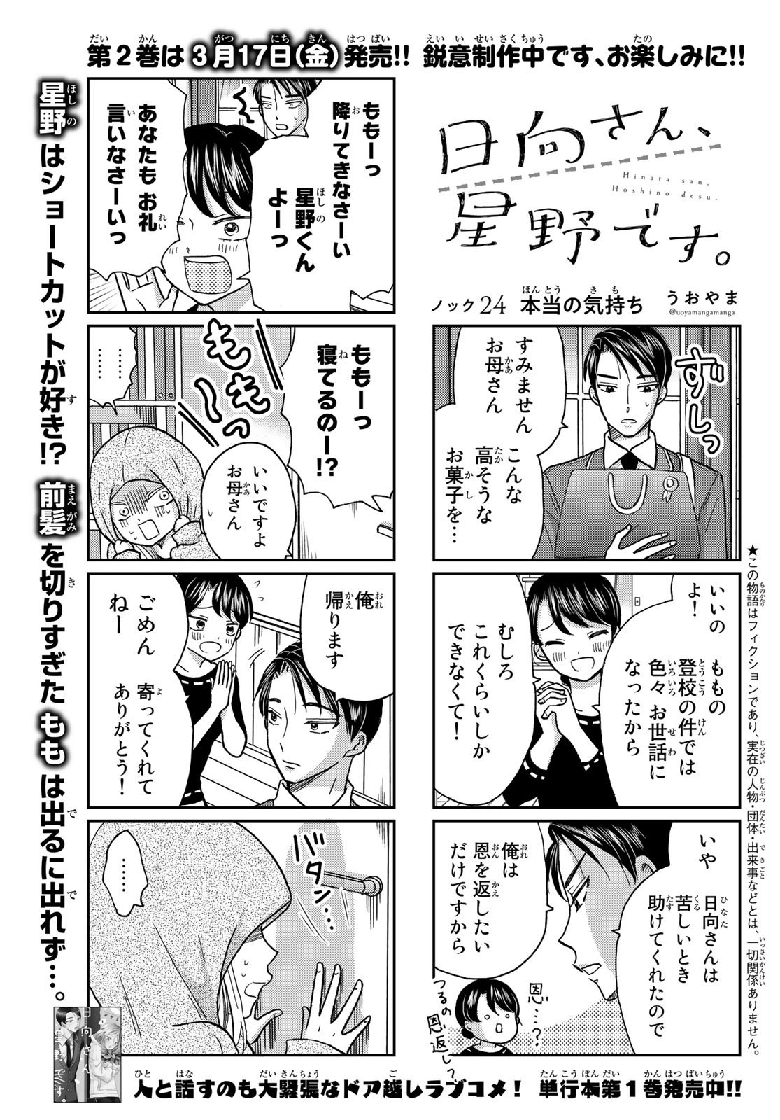 Hinata-san, Hoshino desu. - Chapter 024 - Page 1