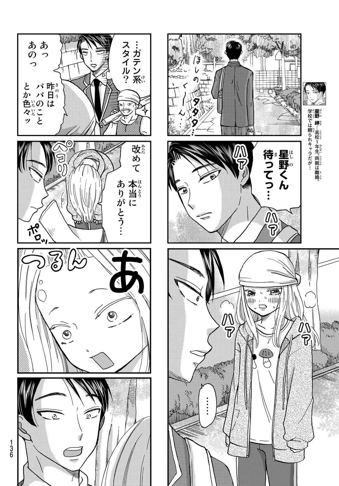 Hinata-san, Hoshino desu. - Chapter 024 - Page 2