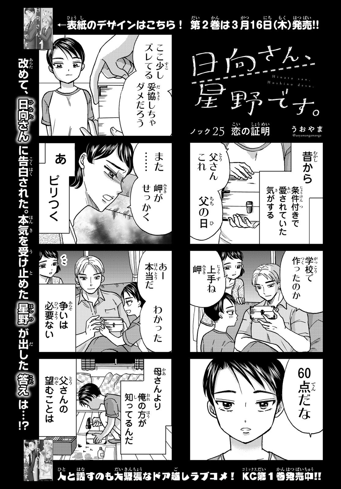 Hinata-san, Hoshino desu. - Chapter 025 - Page 1